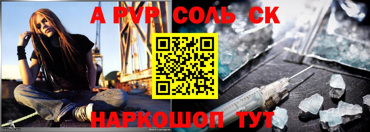 APVP Соль  Вход с VPN  Alpha-PVP Соль  Ленинск-Кузнецкий  где продают наркотики  A PVP СК КРИС 