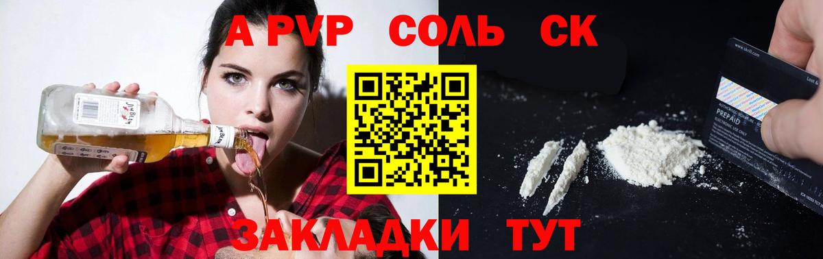 A-PVP крисы CK Ленинск-Кузнецкий