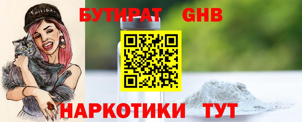 Бутират оксибутират Ленинск-Кузнецкий