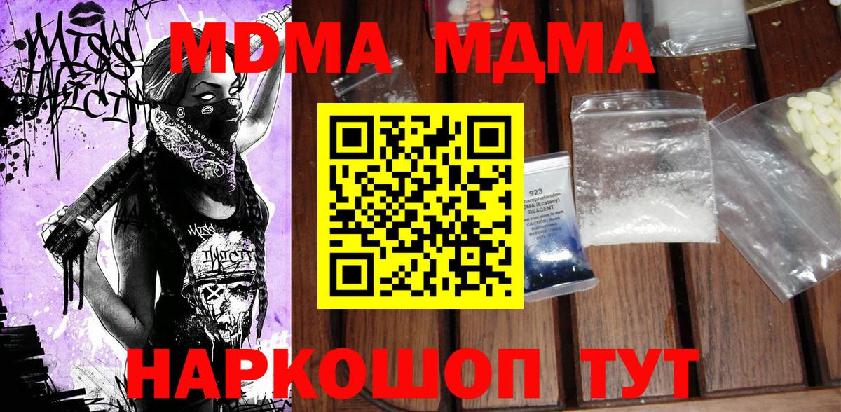 MDMA кристаллы  Вход с VPN  MDMA VHQ  Ленинск-Кузнецкий 