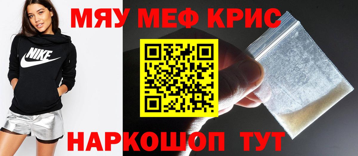 МЯУ-МЯУ  Мефедрон мука  Вход с VPN  Ленинск-Кузнецкий  МЯУ-МЯУ мука 