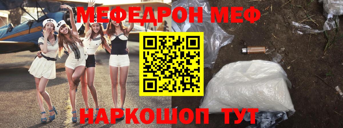 Меф мука Ленинск-Кузнецкий