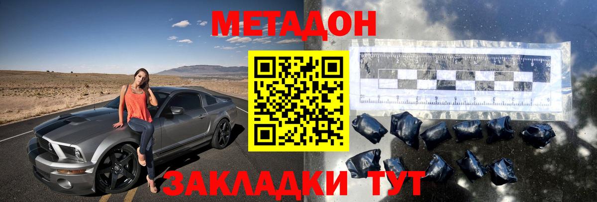 МЕТАДОН кристалл Ленинск-Кузнецкий