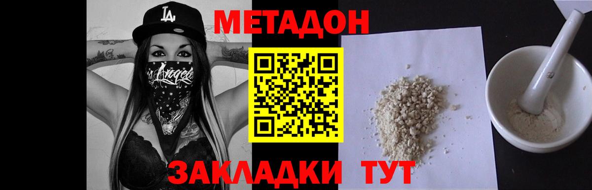 Метадон кристалл  Вход с VPN  Ленинск-Кузнецкий  МЕТАДОН мёд 