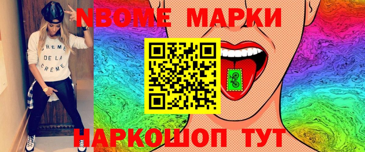 Марки NBOMe 1,5мг Ленинск-Кузнецкий